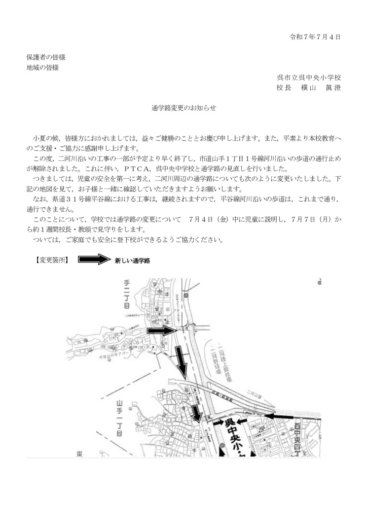 250704　通学路変更のお知らせのサムネイル